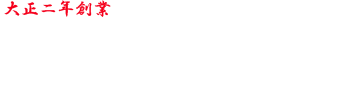 業務用酒類卸佐藤静治商店